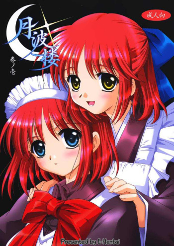 (C61) [PLUM (Kanna)] Gepparou Maki no Ichi (Tsukihime) [Spanish] cover