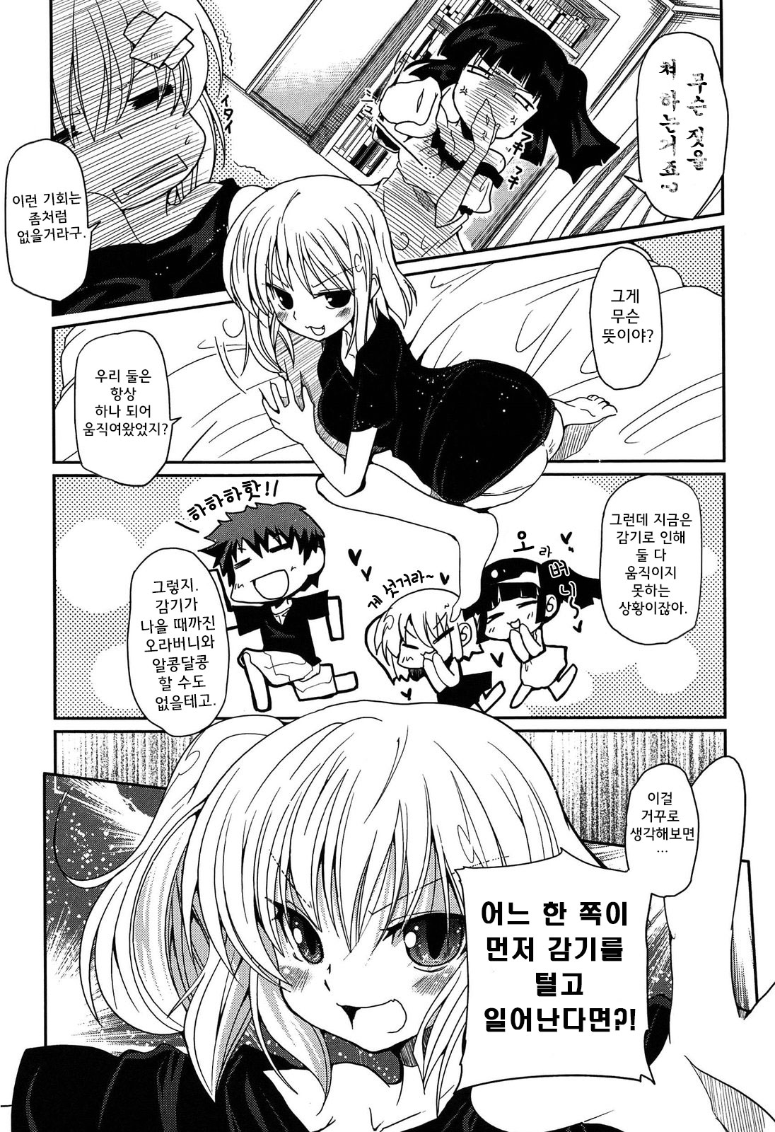 Imouto Logic page 12 full