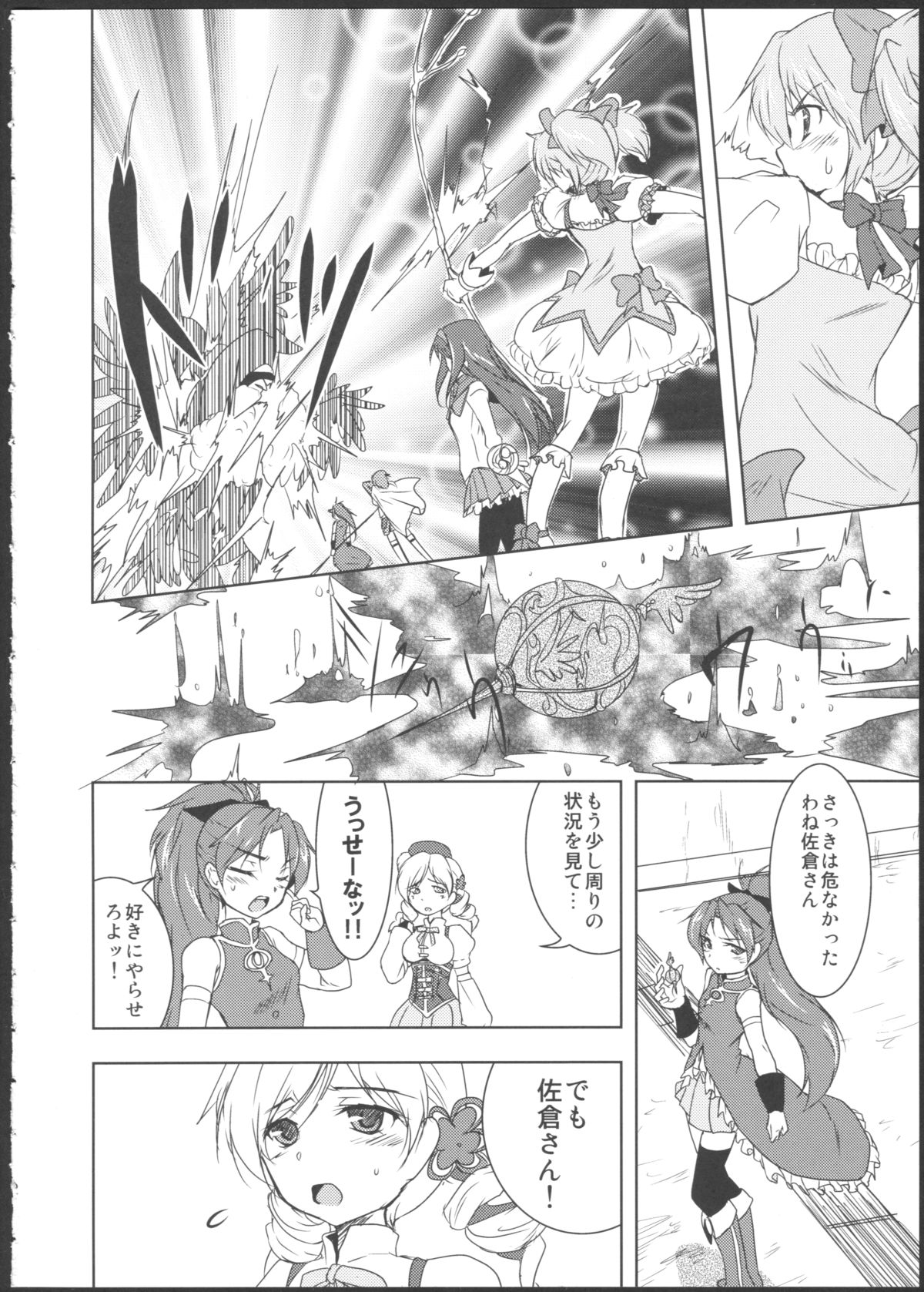 Tears' Knight! page 4 full