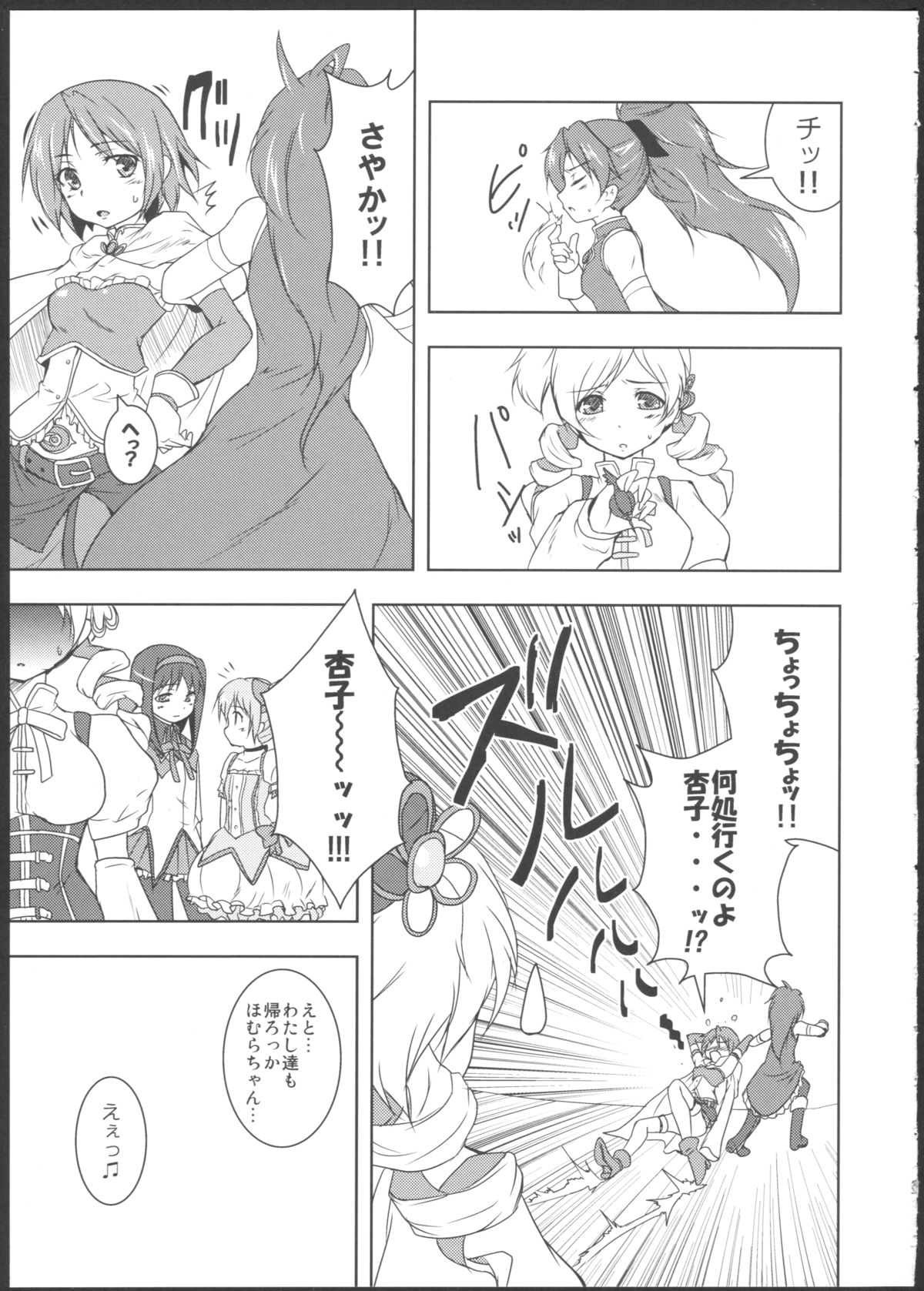 Tears' Knight! page 5 full