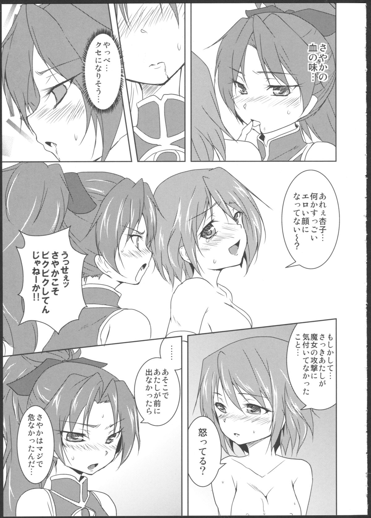 Tears' Knight! page 9 full