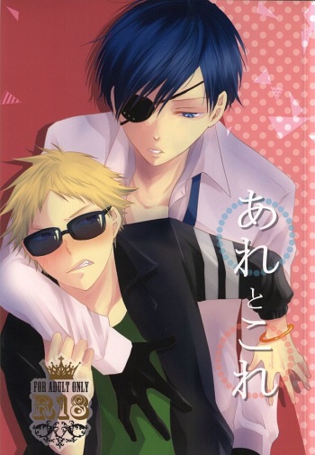 (Meisou Dadaism File-4) [black line:01 (snail)] Are to Kore (Hamatora) cover