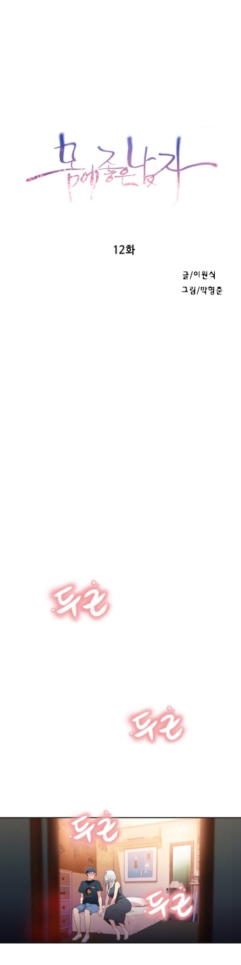 Sweet Guy Chapter 12 [Korean] (Full Color) cover