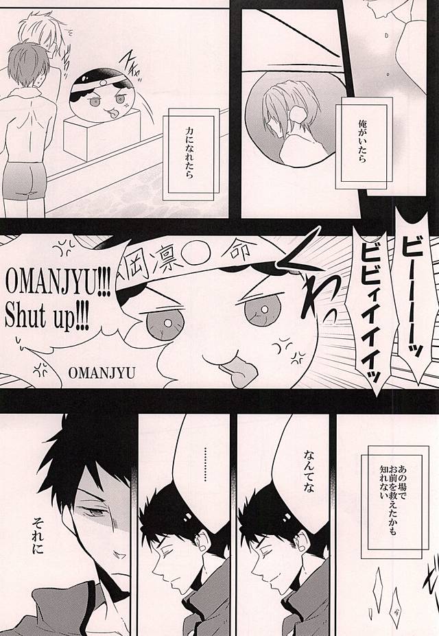 Akarui Omanjuu Keikaku page 6 full