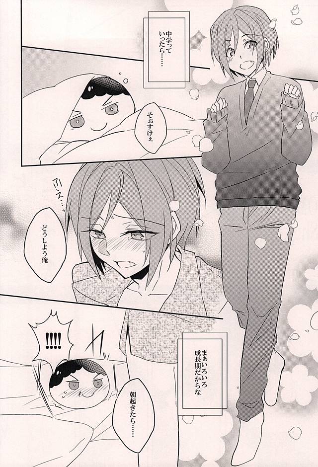 Akarui Omanjuu Keikaku page 7 full