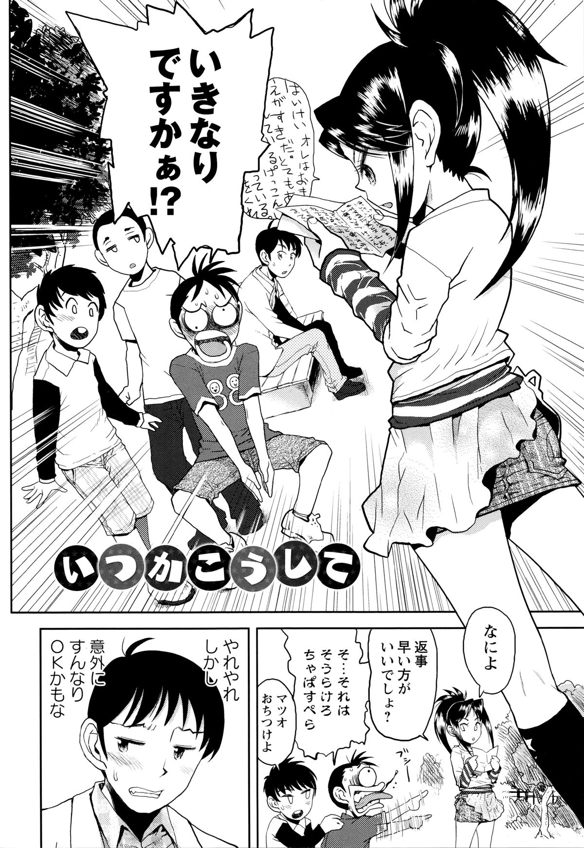 Skirt no Mamade Shinsouban page 11 full