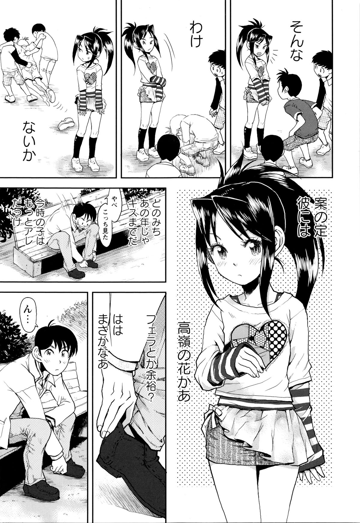 Skirt no Mamade Shinsouban page 12 full
