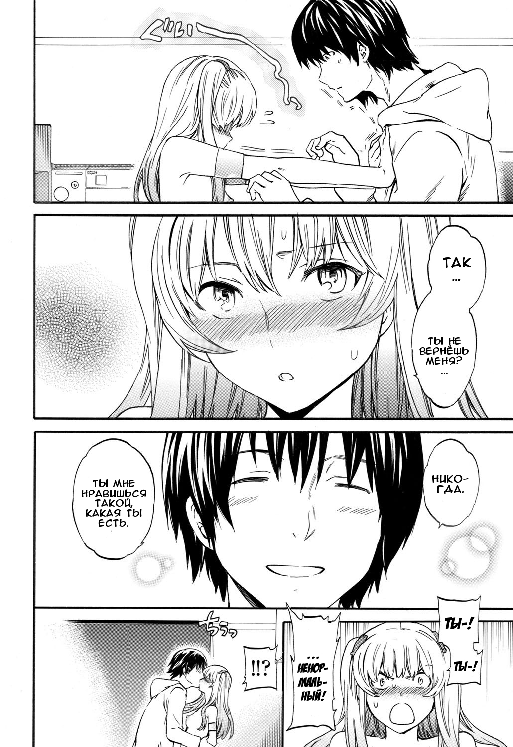 Henpin Fuka! | Возврату не подлежу! page 10 full