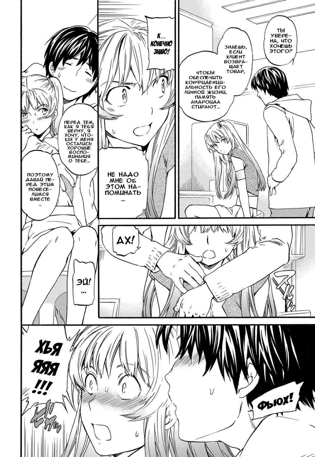 Henpin Fuka! | Возврату не подлежу! page 4 full