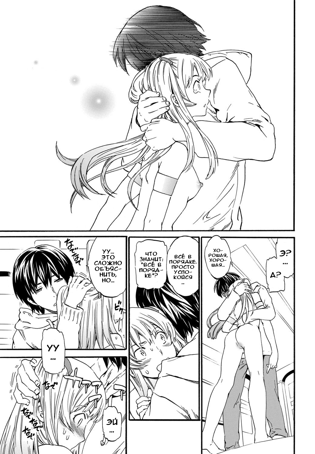 Henpin Fuka! | Возврату не подлежу! page 9 full