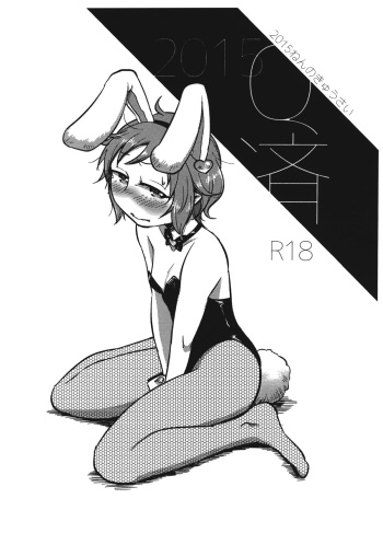 (C89) [tuiteyukenuyo (Zo)] 2015Q-sai (Touhou Project) cover