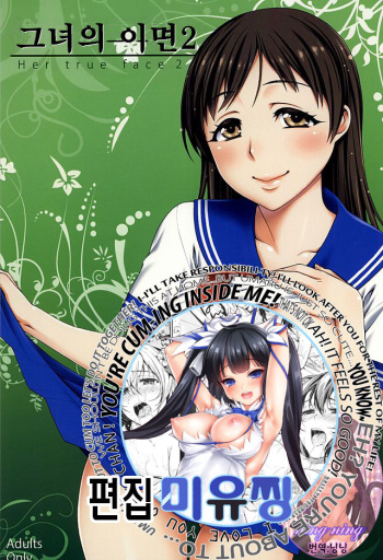 (SC2015 Autumn) [KABAYAKIYA (Unagimaru)] Kanojo no Sugao 2 (THE IDOLM@STER CINDERELLA GIRLS) [Korean] [Snow Dream] cover