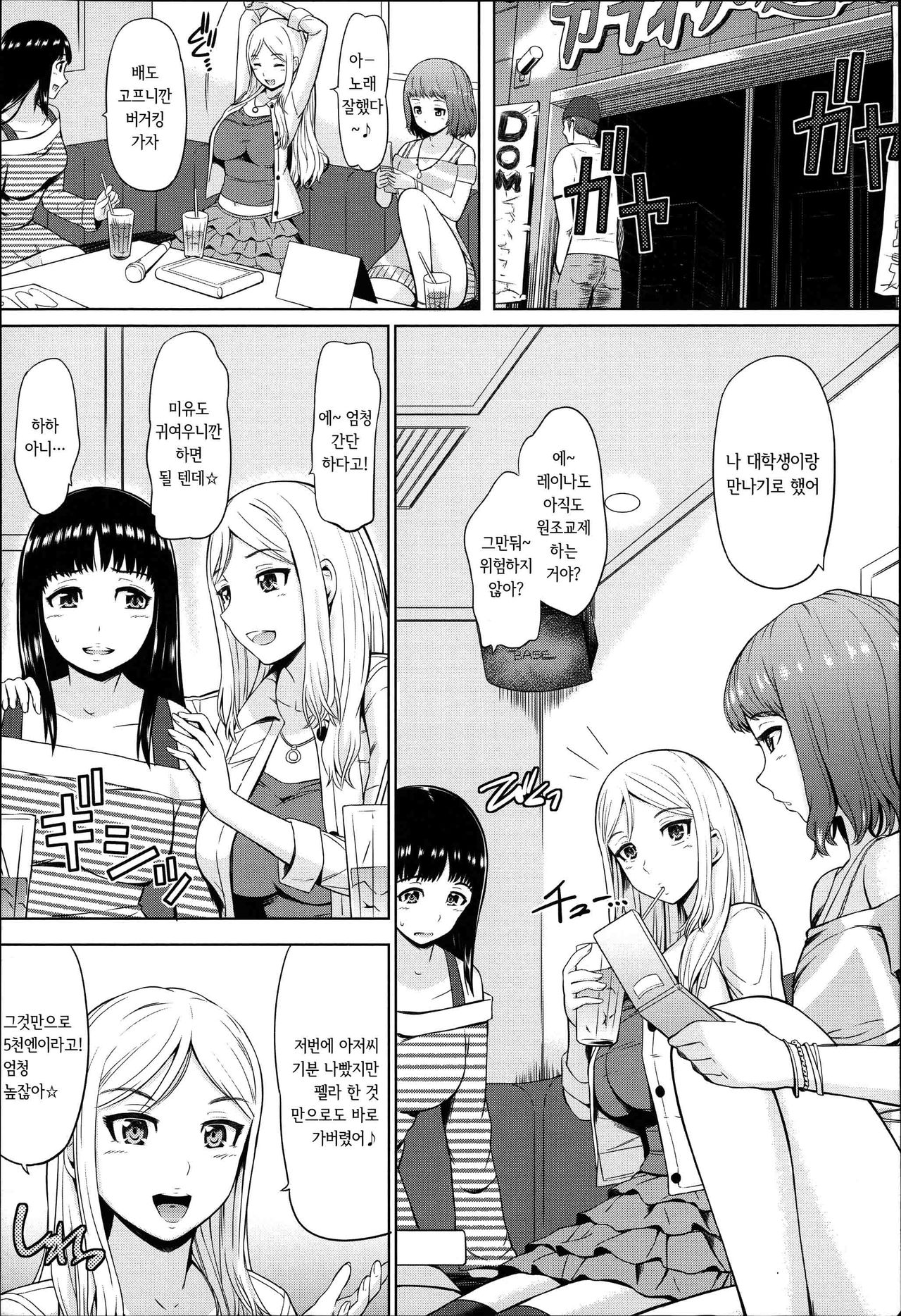 Uri-Uri JK page 12 full