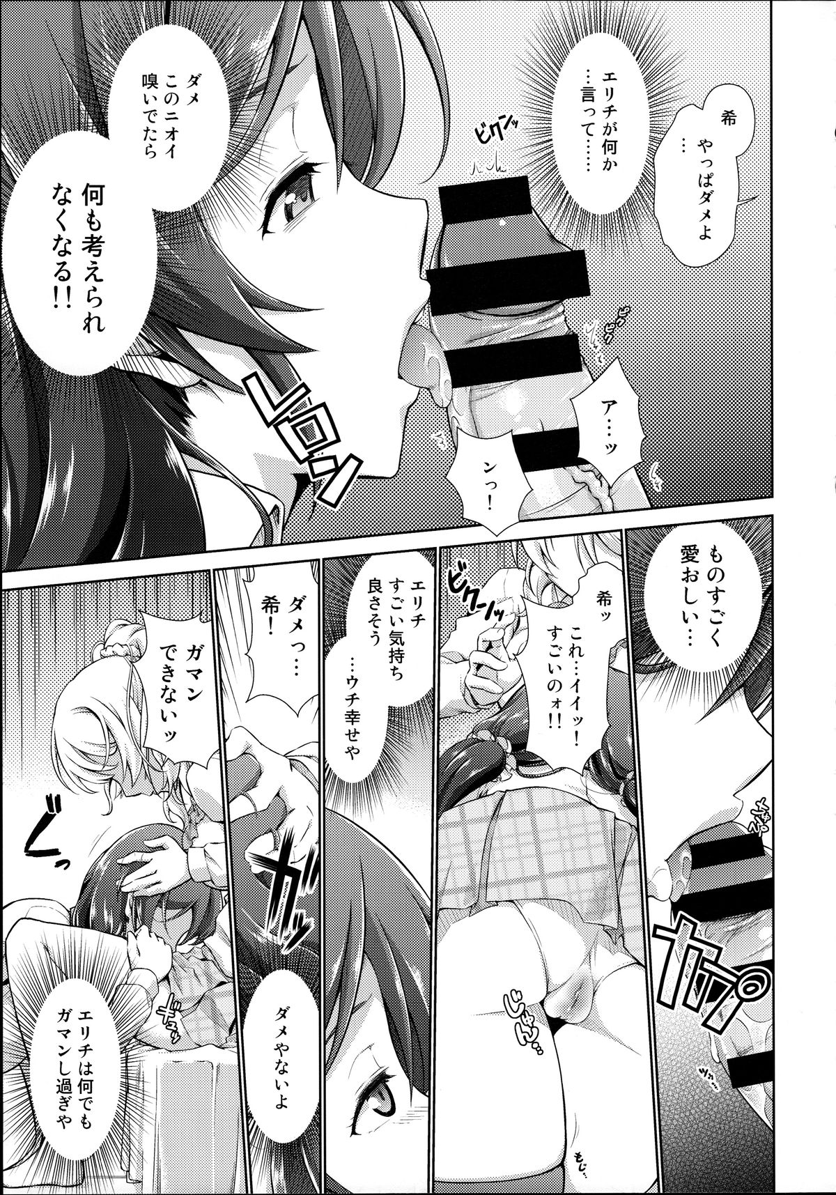 Love Linve! 4 - FutanaErichika page 11 full