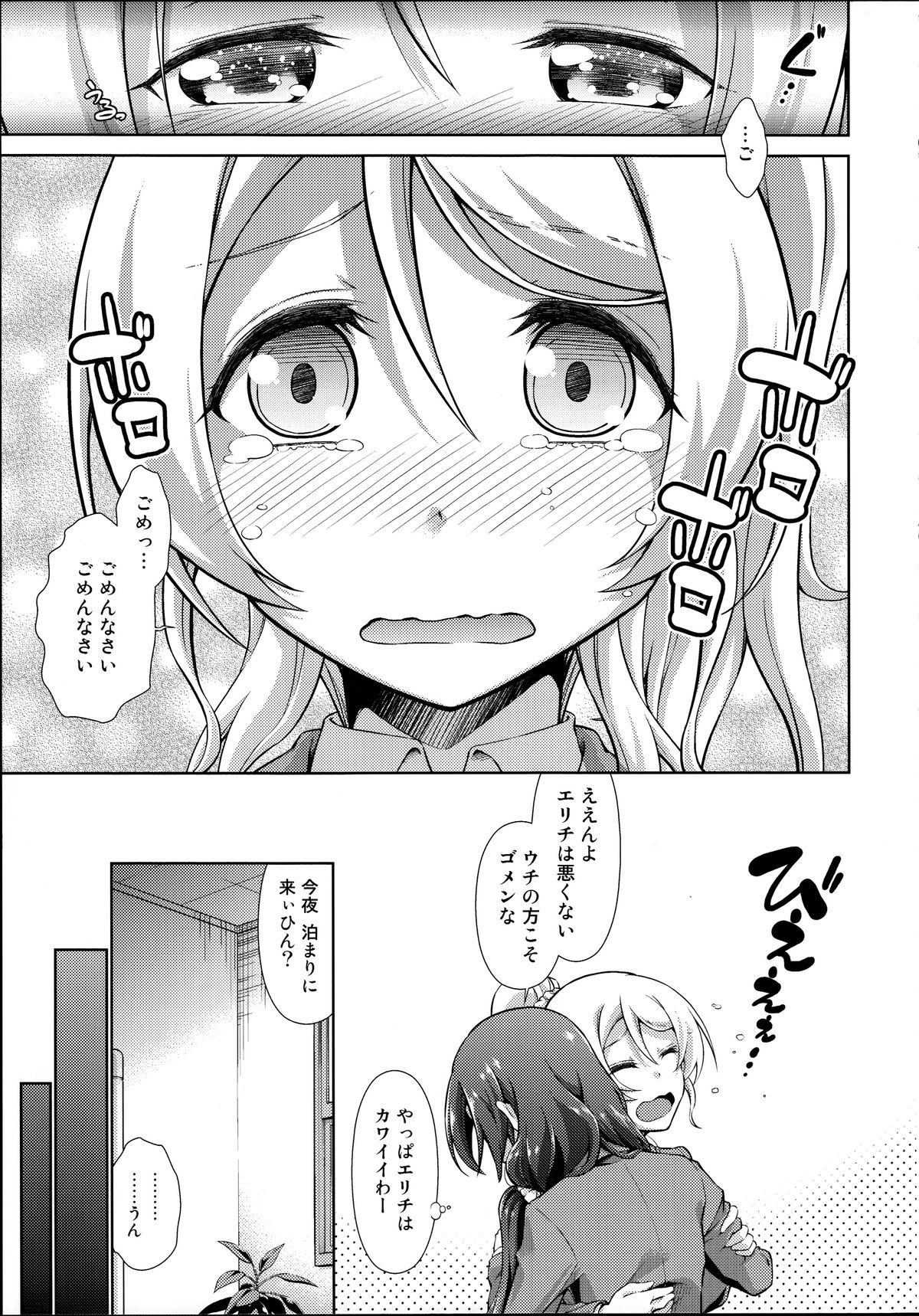 Love Linve! 4 - FutanaErichika page 9 full