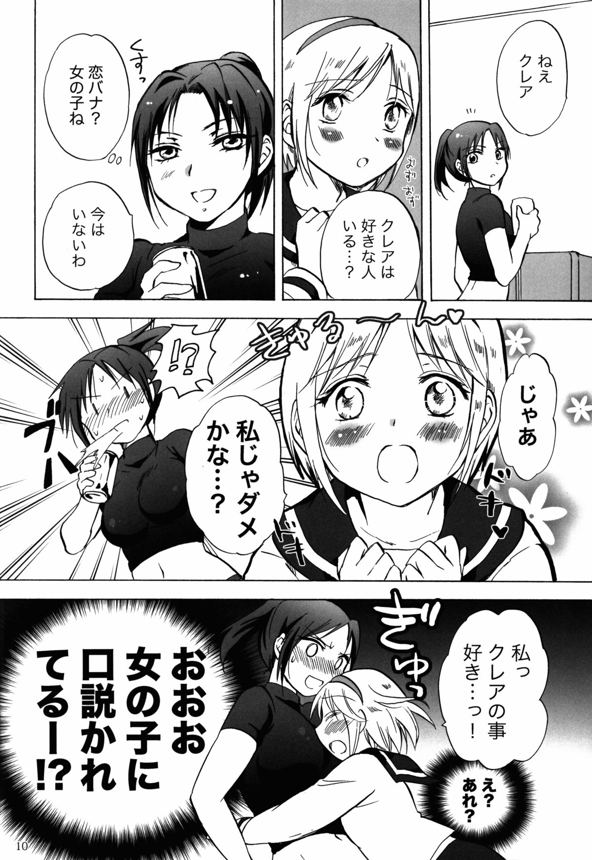 Super Girl ni Osowareru! page 10 full