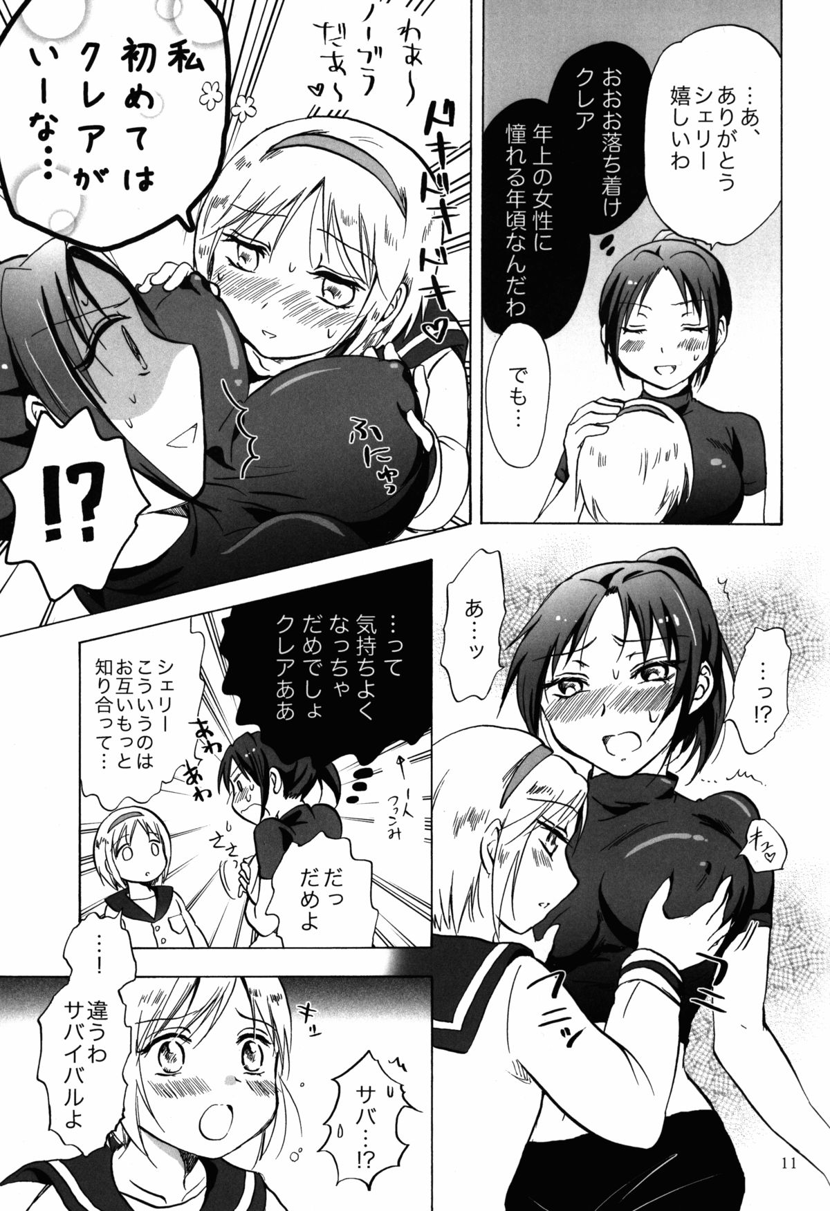 Super Girl ni Osowareru! page 11 full