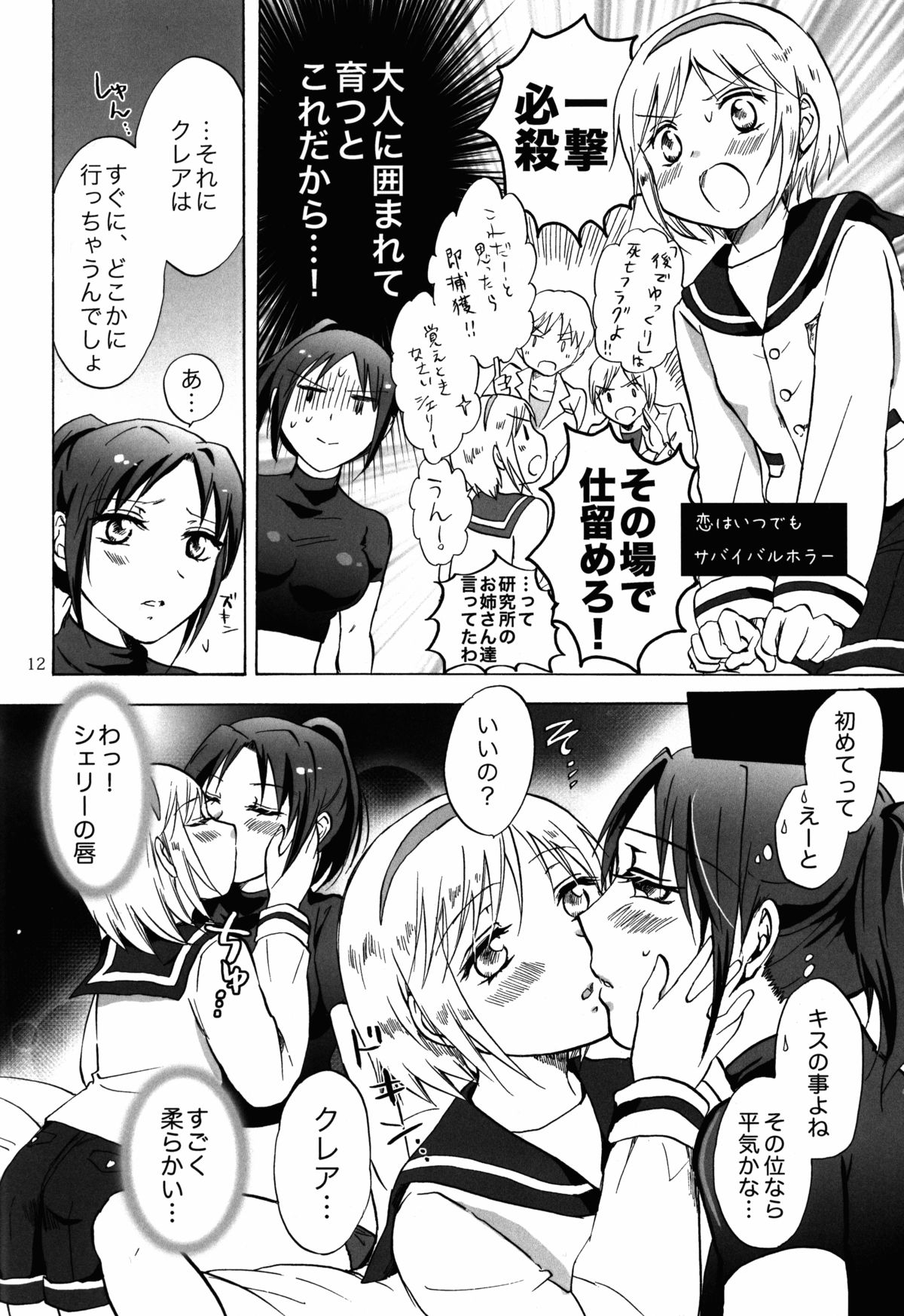 Super Girl ni Osowareru! page 12 full