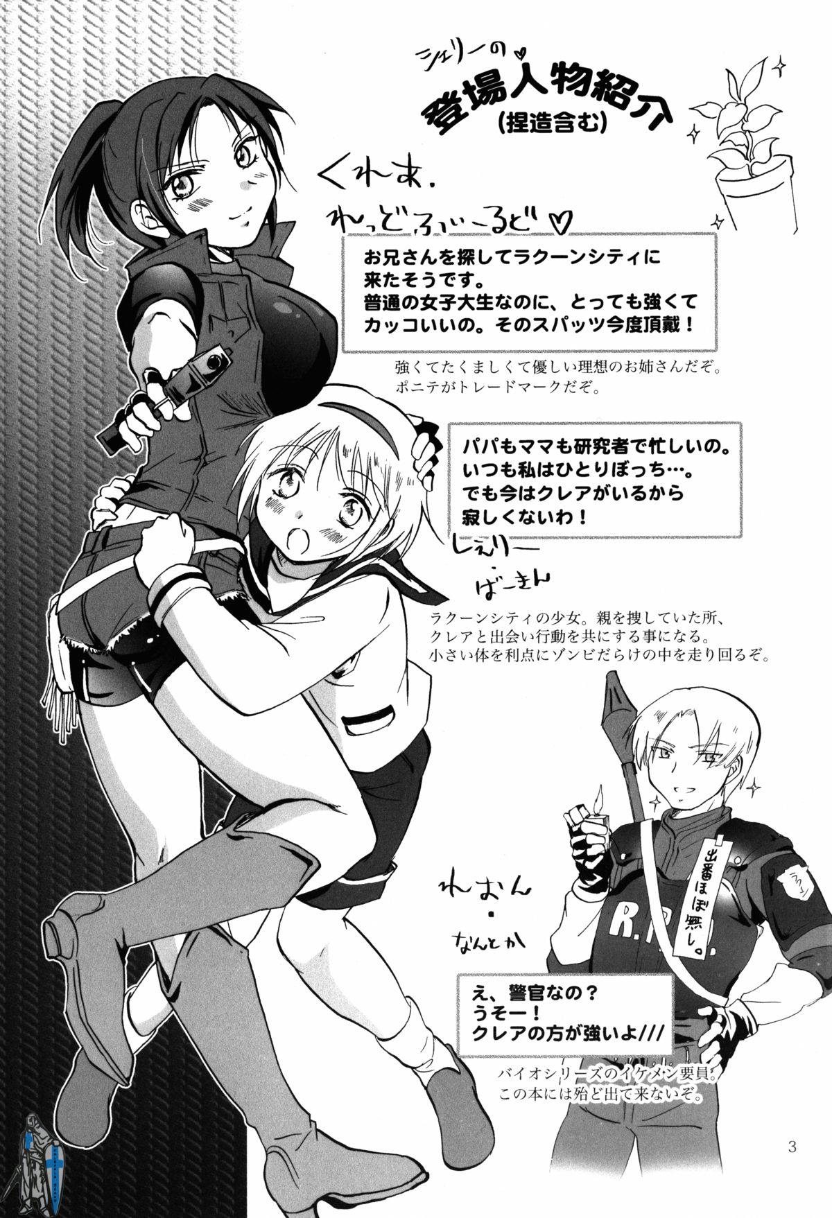 Super Girl ni Osowareru! page 3 full
