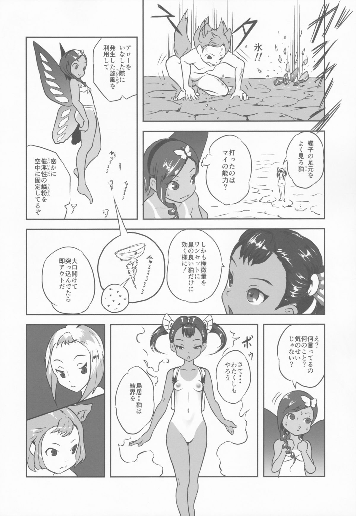 Yurori Kyouiku San page 12 full