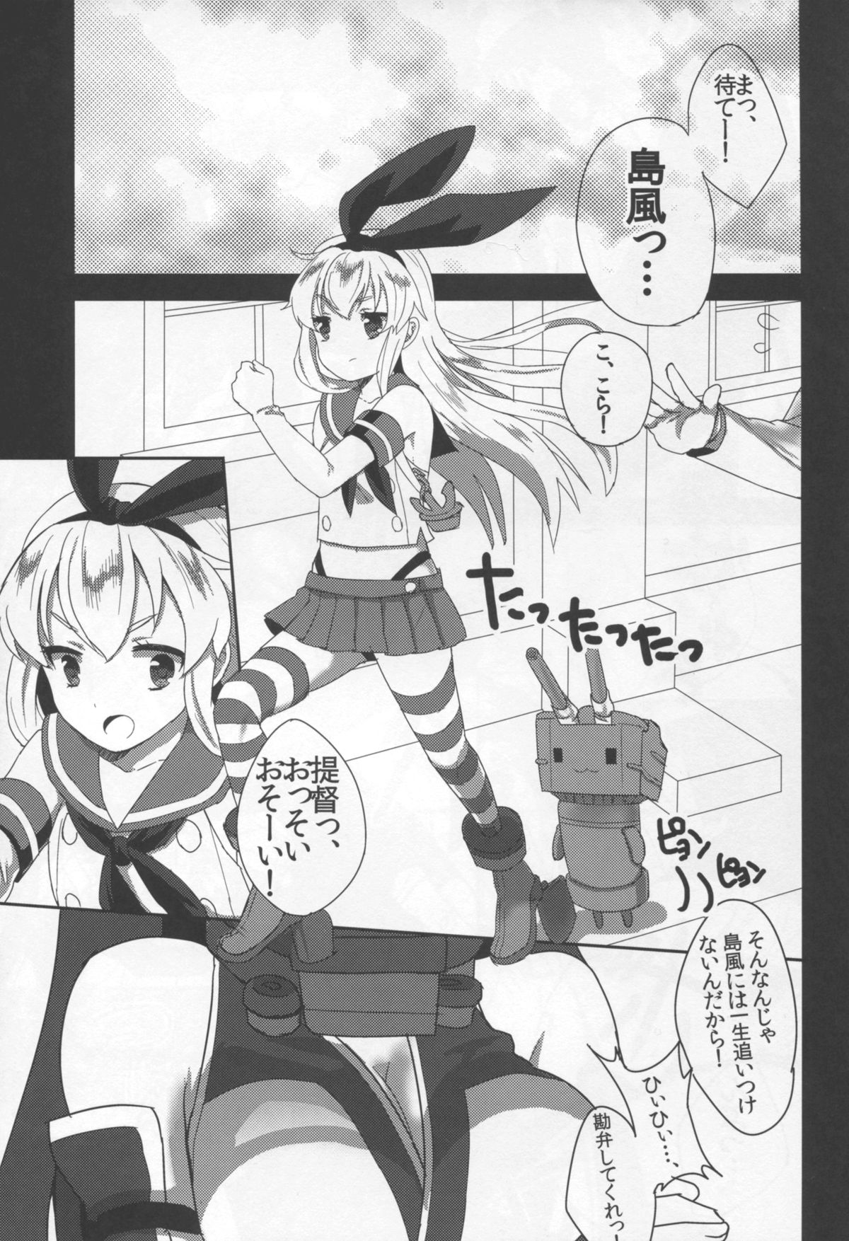 ShimaNaga Avec Toi page 5 full