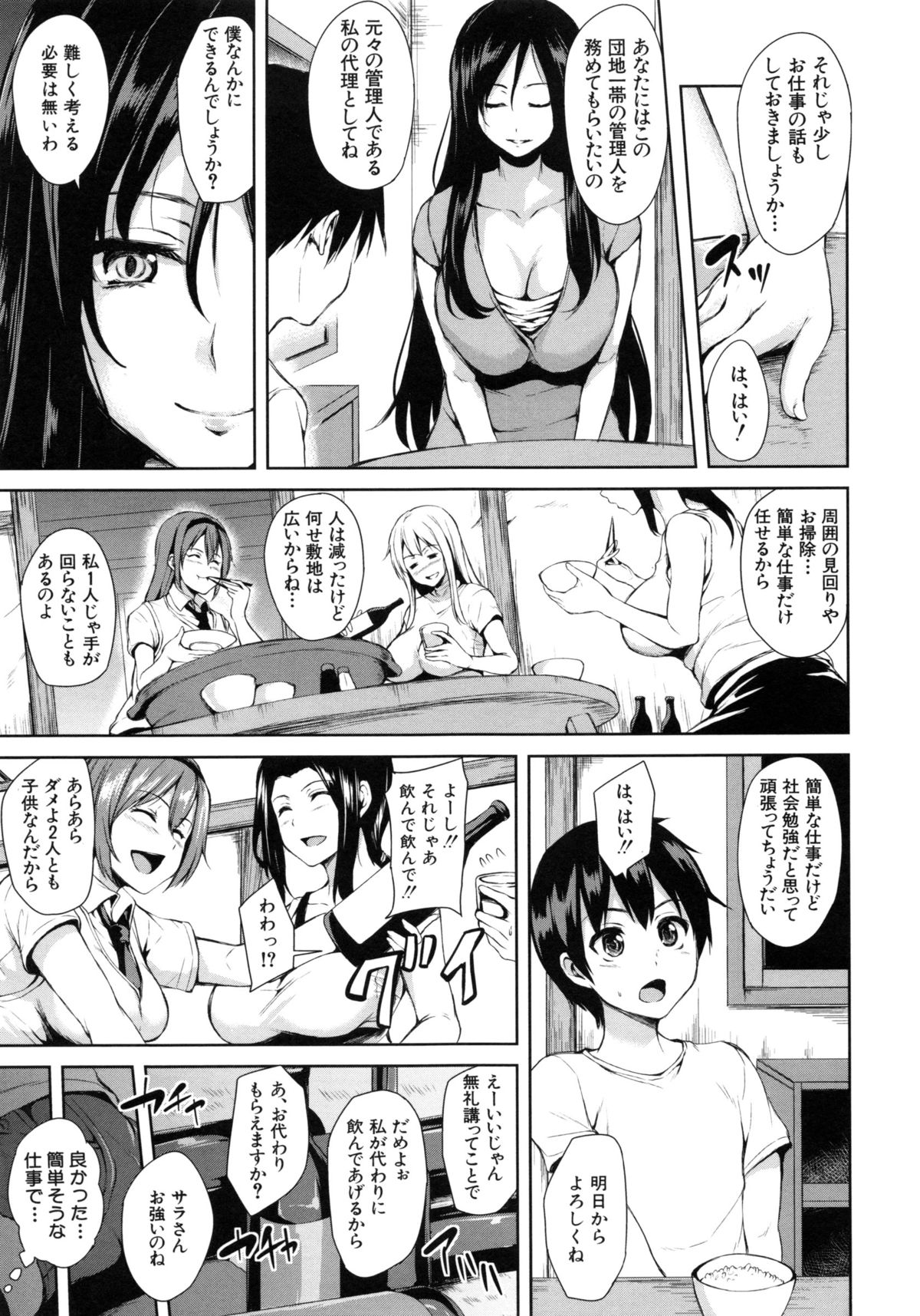Danchi no Naka wa Boku no Harem - My Harem is the Apartment Complexes page 11 full