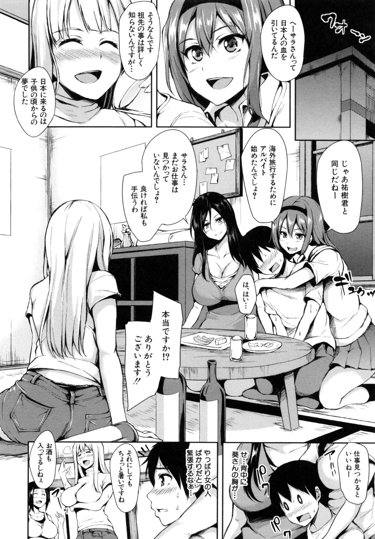 Danchi no Naka wa Boku no Harem - My Harem is the Apartment Complexes page 12 full