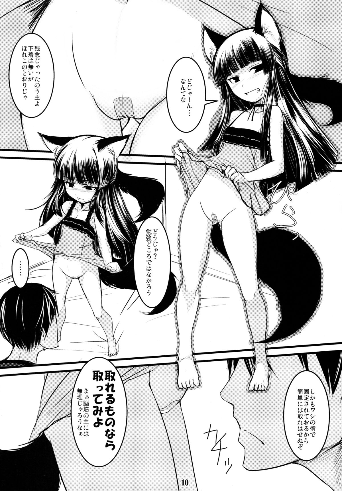 Genko no Ori Sono San page 10 full