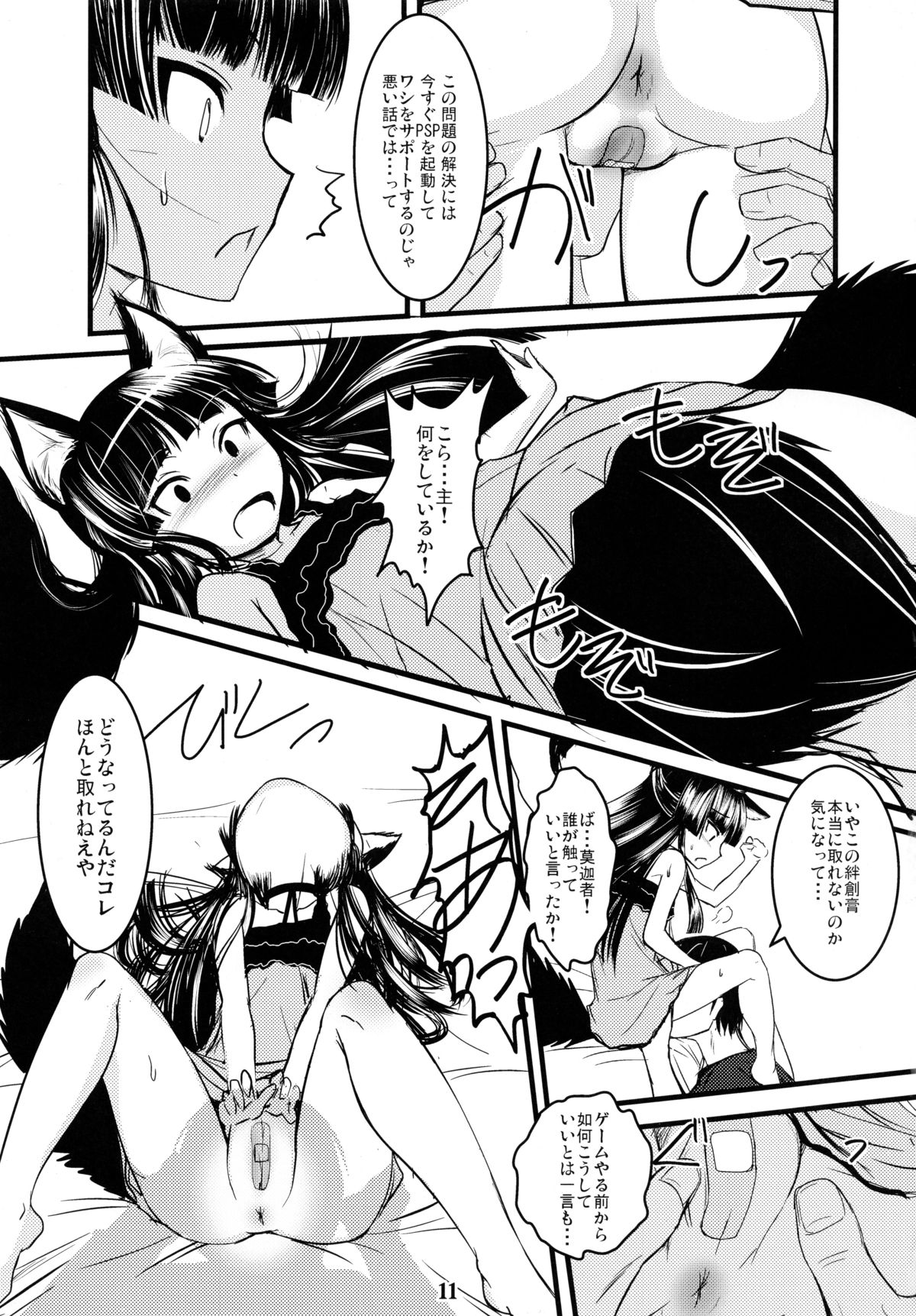 Genko no Ori Sono San page 11 full