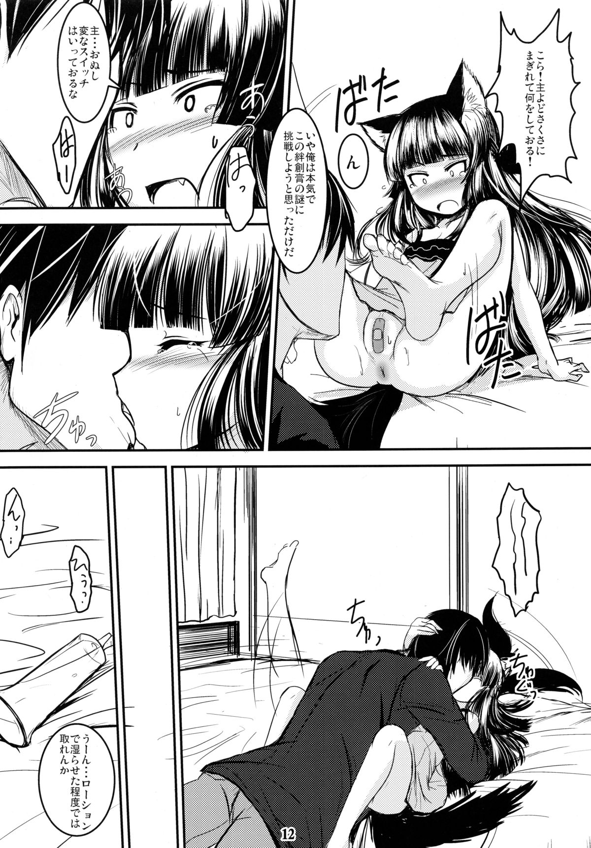 Genko no Ori Sono San page 12 full