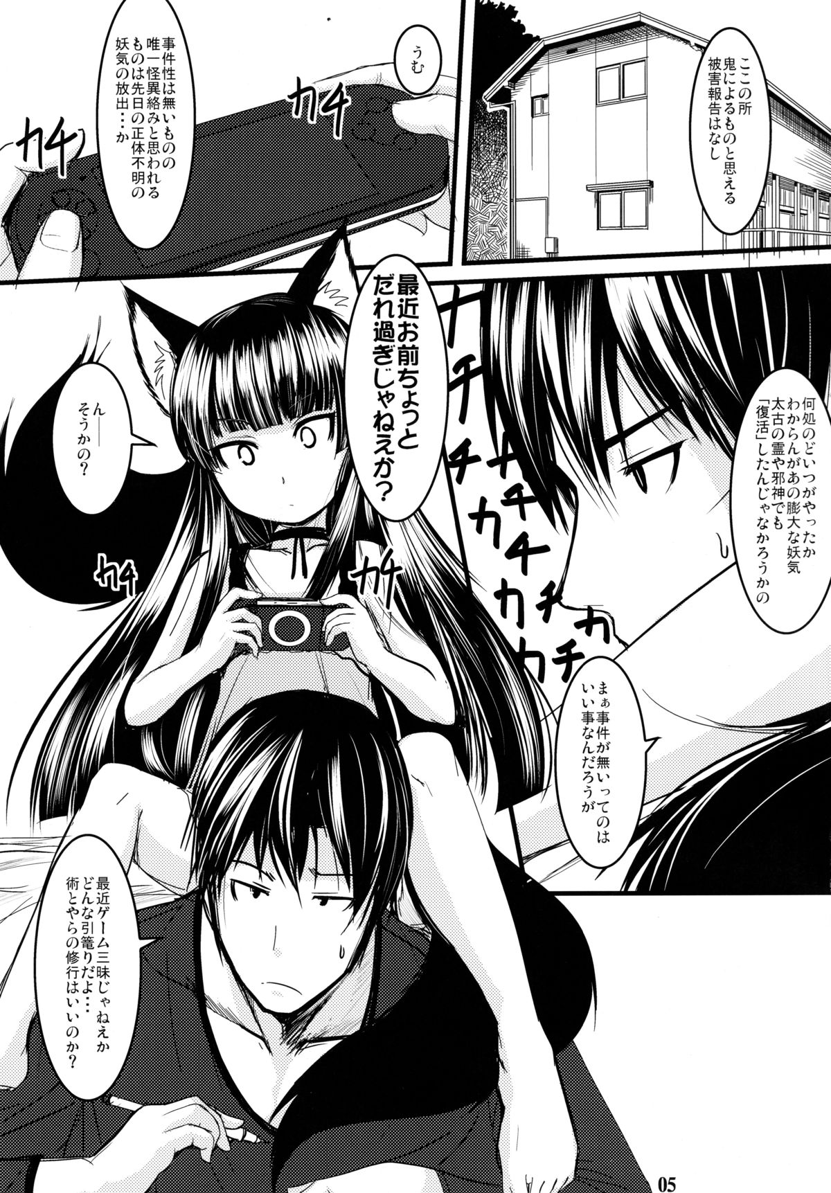 Genko no Ori Sono San page 5 full