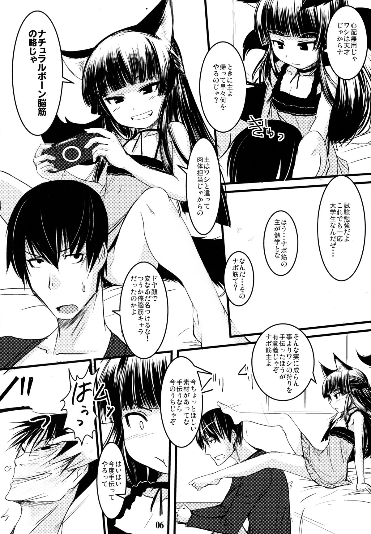 Genko no Ori Sono San page 6 full