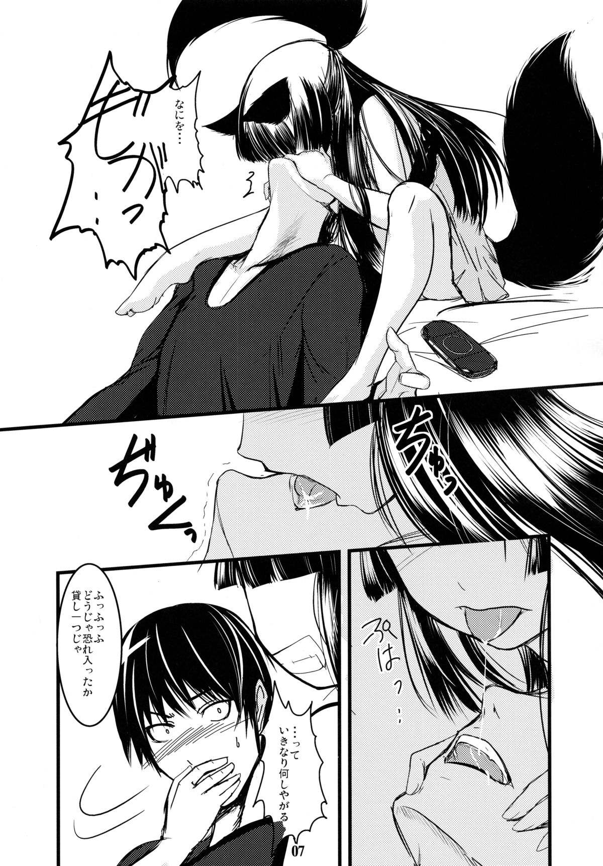Genko no Ori Sono San page 7 full