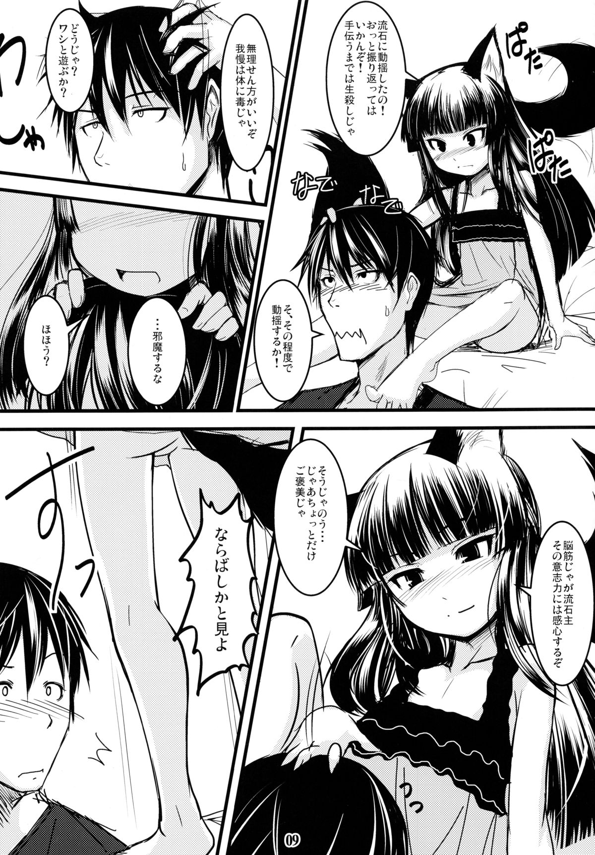 Genko no Ori Sono San page 9 full