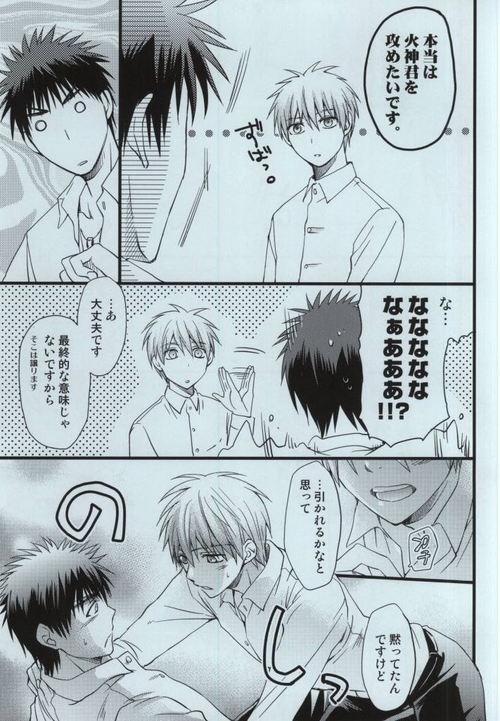 Kagami Taiga no Yuuutsu page 12 full