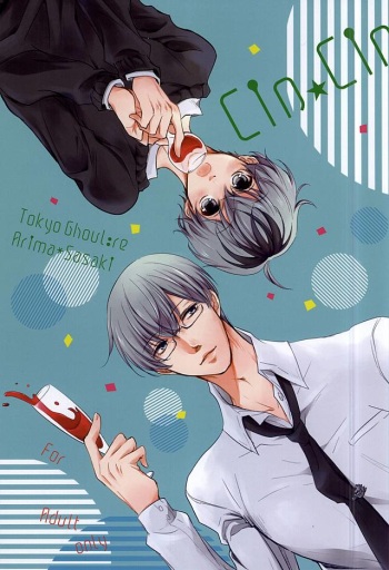 (SPARK10) [gibuS (Yamake)] cin★cin (Tokyo Ghoul) cover