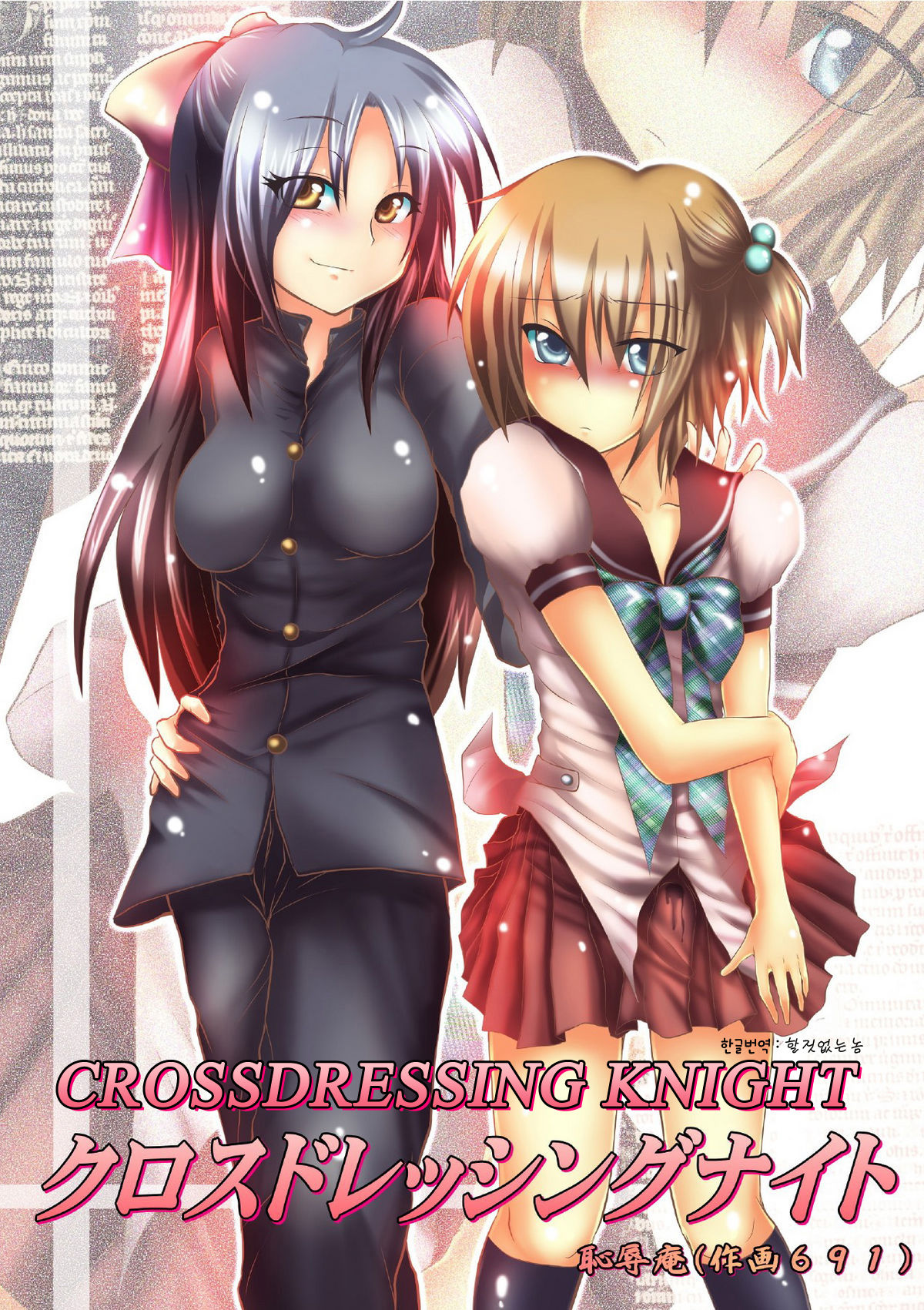 Crossdressing Knight page 1 full