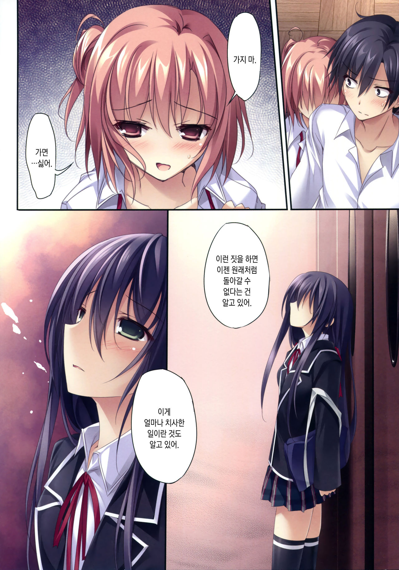 Karorful mix EX 15 Yahari Ore no Seishun Love Come wa Machigatteiru no Darou ka!? page 6 full