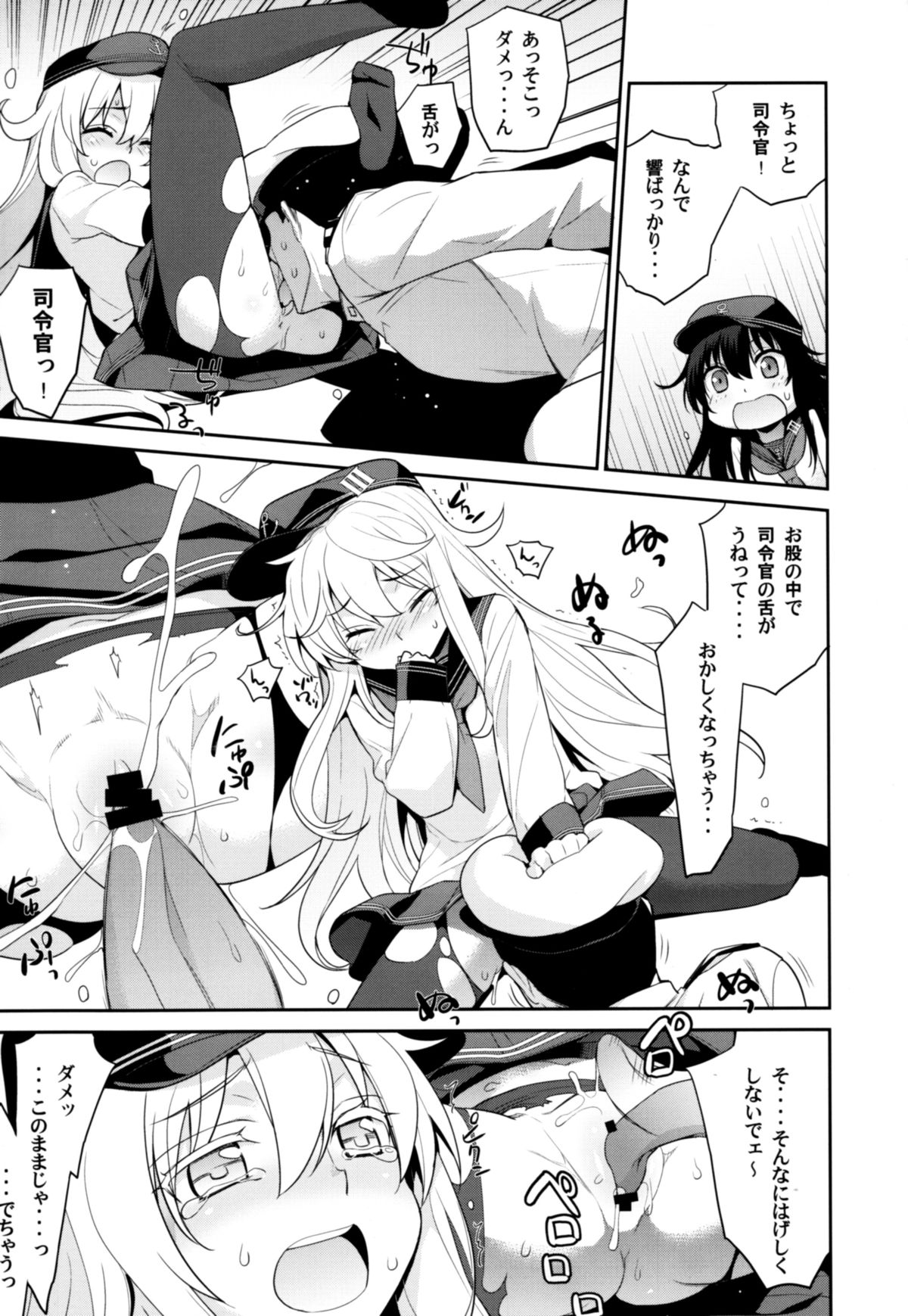 Ofuro Kantai Yon Akatsuki-chan to Hibiki-chan page 11 full