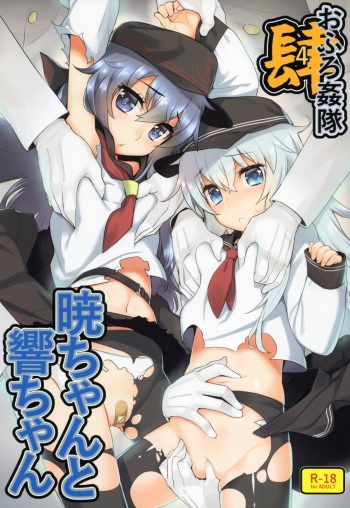 (C88) [Yaya Hinata-ya (Yaya Hinata)] Ofuro Kantai Yon Akatsuki-chan to Hibiki-chan (Kantai Collection -KanColle-) cover