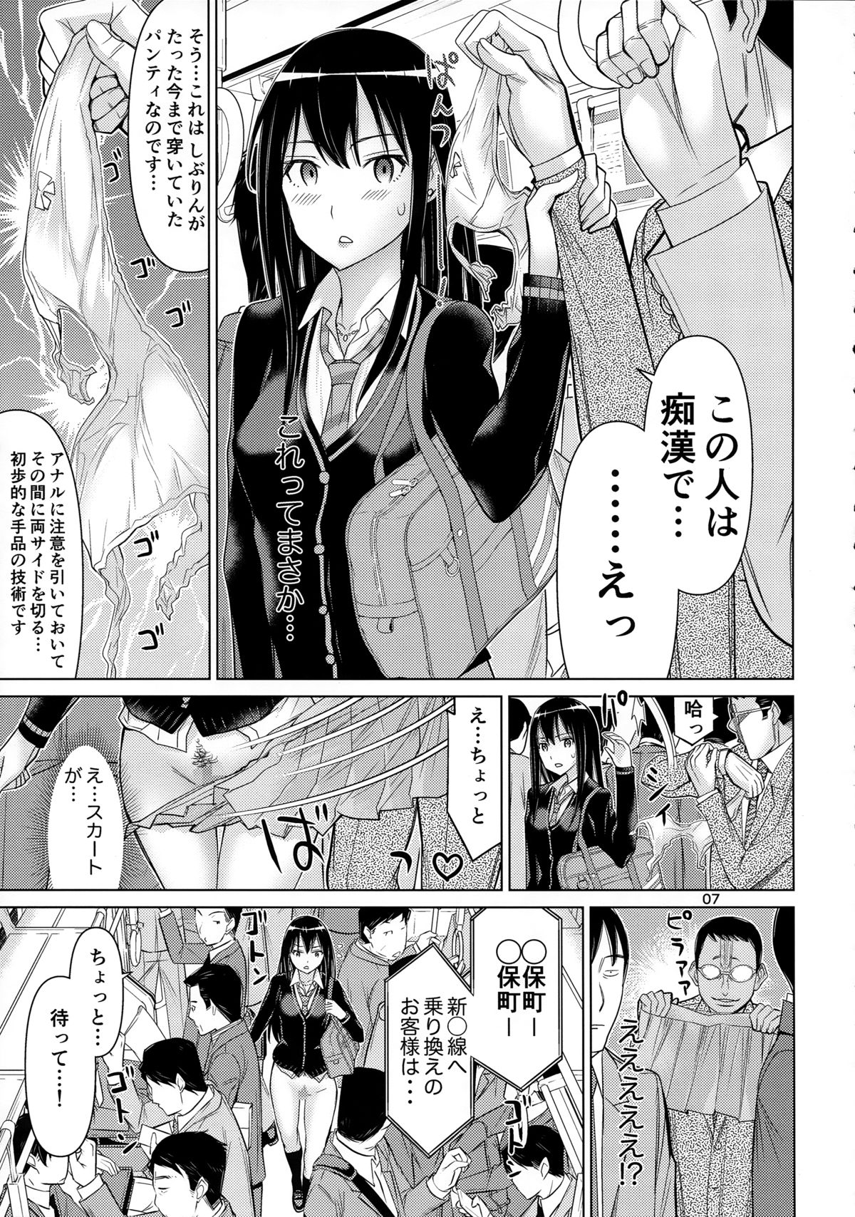 TOKAI to Shiburin page 7 full