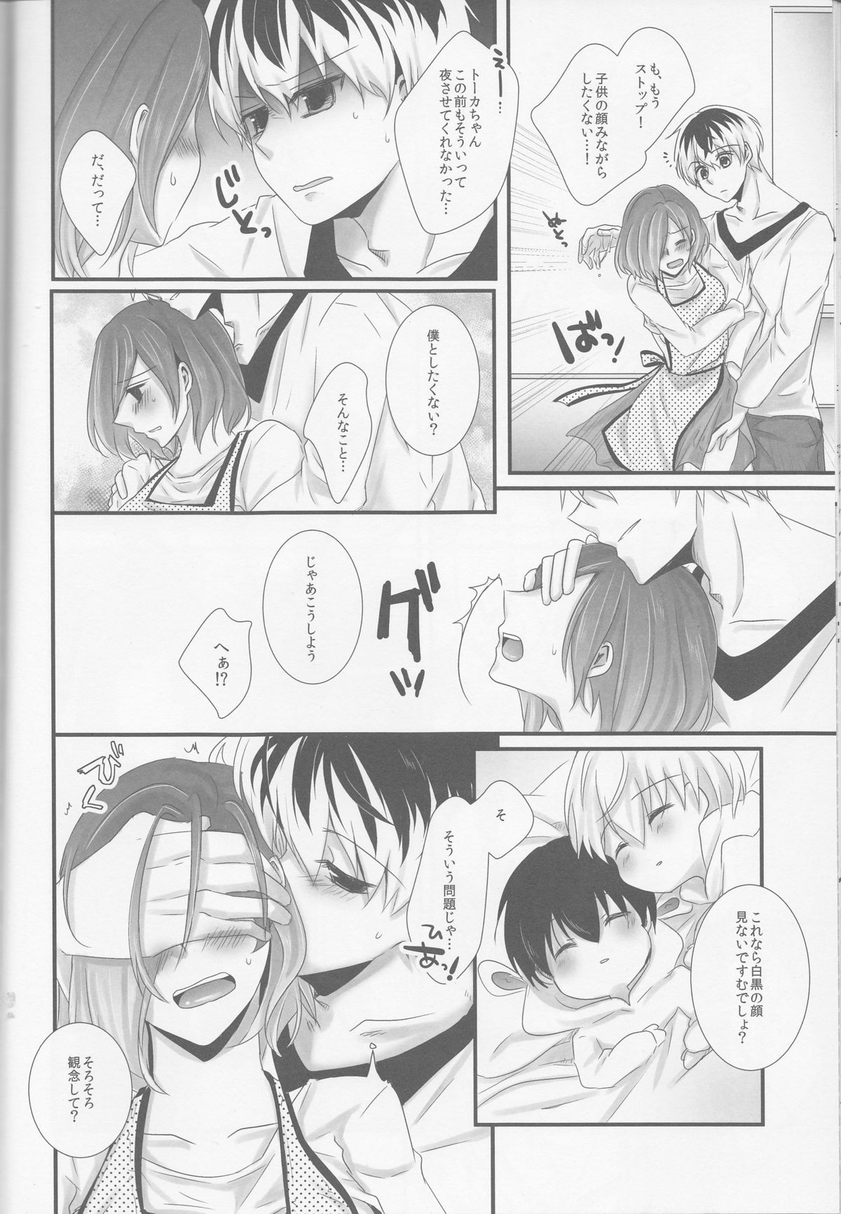 Kitaru Mirai no Himitsugoto - Secret Events of the Coming Future page 11 full