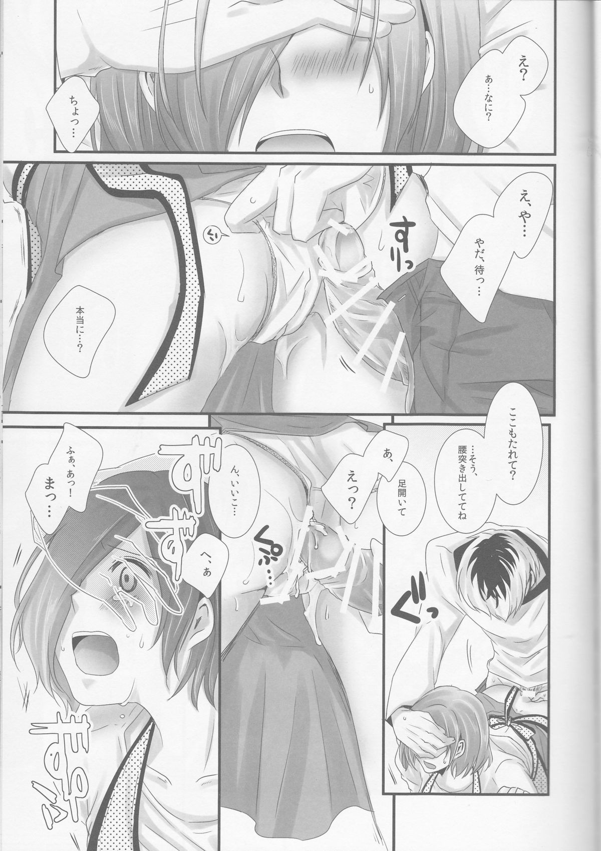 Kitaru Mirai no Himitsugoto - Secret Events of the Coming Future page 12 full