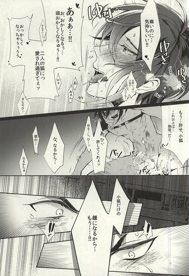 Futari no Kitsune ni Yomeiri page 12 full