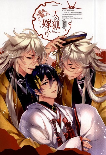 (SPARK10) [KUON*KUON (Kuon Mochiaki)] Futari no Kitsune ni Yomeiri (Touken Ranbu) cover