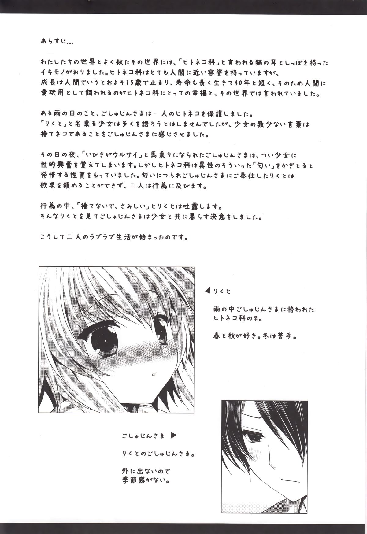 Bitter na Coffee to Sugar na Milk "Koi no Lingerie Attack" page 4 full