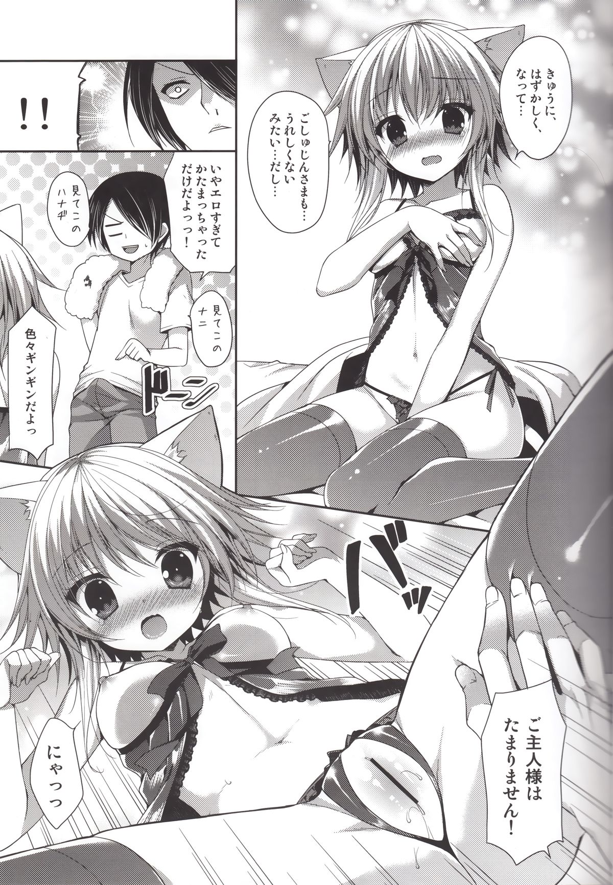 Bitter na Coffee to Sugar na Milk "Koi no Lingerie Attack" page 7 full