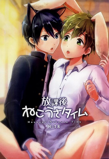 (Renai Shachuation 4) [Kokon no Kaze (raipanda)] Houkago Nekousa Time (Free!) cover