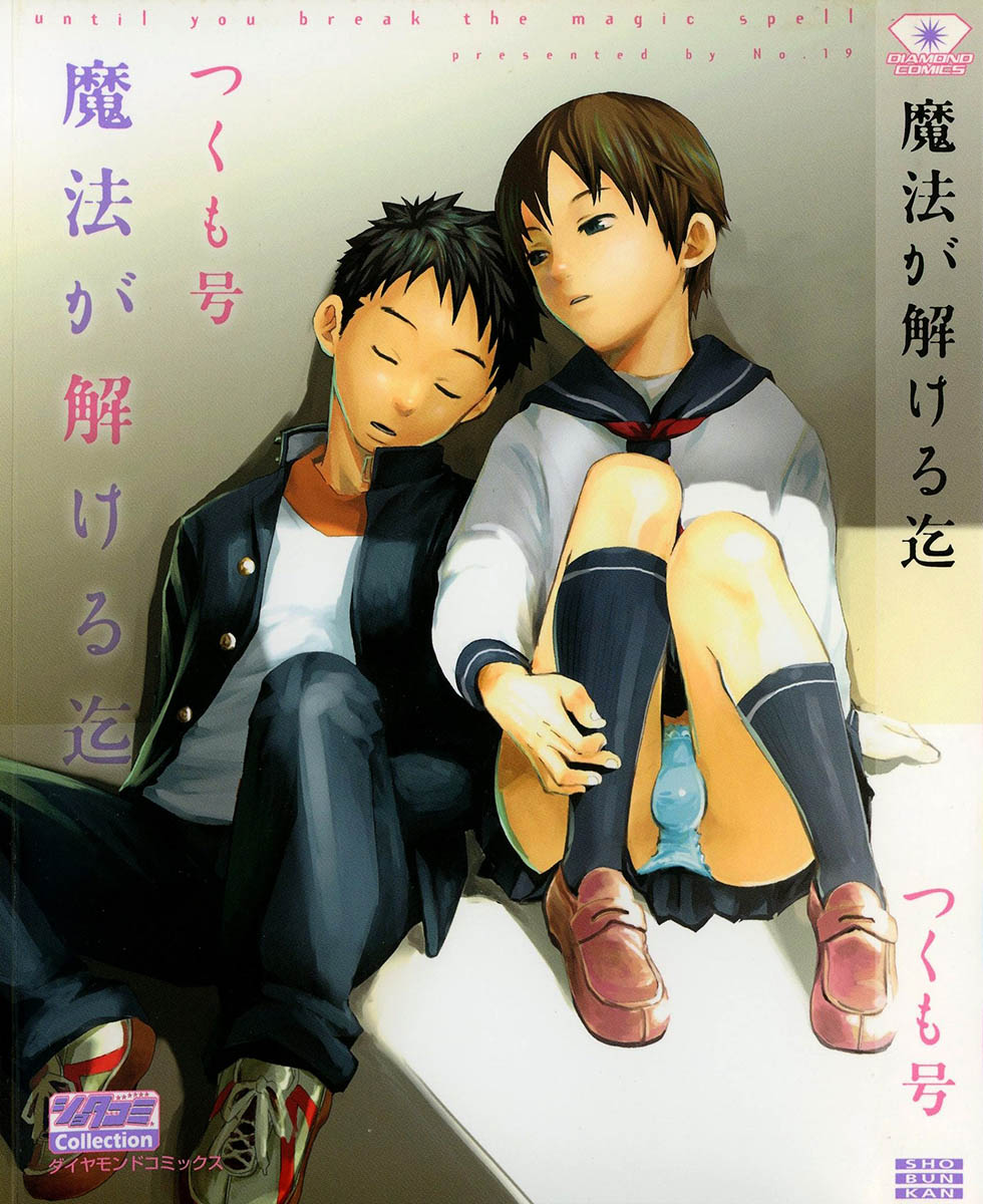 Mahou ga Tokeru made | 마법이 풀릴때까지 Ch. 8 page 1 full