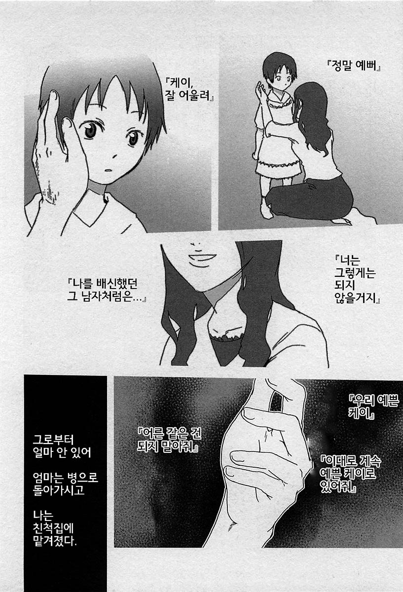 Mahou ga Tokeru made | 마법이 풀릴때까지 Ch. 8 page 8 full